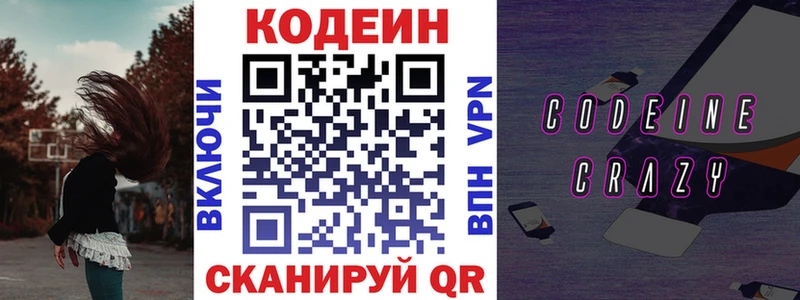 сколько стоит  Омутнинск  Codein Purple Drank 